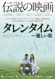 talentime タレンタイム 優しい歌 映画 ポスター 映画 新作映画