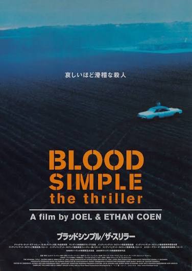 Marquee Poster | Blood Simple 2000 Japanese B1