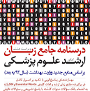 Image result for ‫دانلود کتاب درسنامه جامع زبان ارشد علوم پزشکی لزگی‬‎