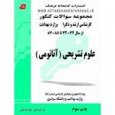 Image result for ‫کتاب طلایی مجموعه سوالات آناتومی‬‎