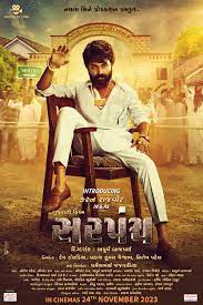 Sarpanch (2023) (Gujarati)