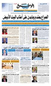 We did not find results for: ØµØ­ÙŠÙØ© Ø§Ù„ÙˆØ·Ù† Ø§Ù„ØµÙØ­Ø© Ø§Ù„Ø£ÙˆÙ„Ù‰ Ù…Ù† Ø¬Ø±ÙŠØ¯Ø© Ø§Ù„ÙˆØ·Ù† Ù„ÙŠÙˆÙ… Ø§Ù„Ø³Ø¨Øª 7 Ù†ÙˆÙÙ…Ø¨Ø± 2020