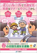Manage your video collection and share your thoughts. å¹³æˆ28å¹´æ˜¥ã®å…¨å›½äº¤é€šå®‰å…¨é‹å‹•æŽ¨é€²è¦ç¶± å†…é–£åºœ