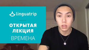 веня пак все что вам нужно знать о временах скачать Venya Pak Otkrytaya Lekciya Intensiva Po Vremenam Youtube