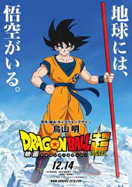 Descargar Dragon Ball Super Broly 2018 Pelicula Online Completa Subtitulos Espanol Gratis En Linea Dragon Ball Super Broly Movie Dragon Ball