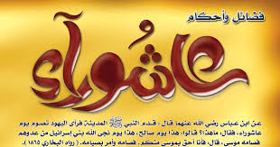 لئن عشت إلى قابل لأصومن التاسع يعني: ØµÙˆØ± Ø±Ù…Ø²ÙŠØ§Øª Ø¹Ù† ÙØ¶Ù„ ØµÙŠØ§Ù… ÙŠÙˆÙ… Ø¹Ø§Ø´ÙˆØ±Ø§Ø¡1441
