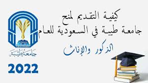تحت رعاية نقيب المهندسين الاردنيين م. Ø§Ù„ØªÙ‚Ø¯ÙŠÙ… Ù„Ù…Ù†Ø­ Ø¬Ø§Ù…Ø¹Ø© Ø·ÙŠØ¨Ø© ÙÙŠ Ø§Ù„Ø³Ø¹ÙˆØ¯ÙŠØ© Ù„Ù„Ø¹Ø§Ù… 2022 Ù„Ù„Ø°ÙƒÙˆØ± ÙˆØ§Ù„Ø¥Ù†Ø§Ø« Youtube