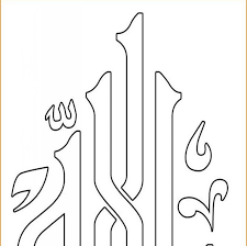 Sekarang mari belajar melukis dan. Kaligrafi Asmaul Husna As Salam Bentuk Lingkaran Penjelasan Asmaul Husna Lengkap Dengan Arab Latin Maknanya