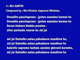 Sri Shirdi Saibaba 04 Shej Aarati With English Lyrics Youtube Sing along sai baba aarti with the help of lyrics. sri shirdi saibaba 04 shej aarati with english lyrics