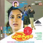 Pavithra Masstamilan Tamil Songs Download Masstamilan Io ★ myfreemp3 helps download your favourite mp3 songs download fast, and easy. pavithra masstamilan tamil songs