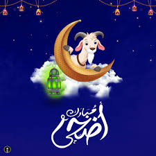 Ornamented eid al adha 2020 cards. Eid Ul Adha 2020 Wishes Greetings Images Design Psd Template Indiater