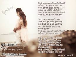 Mage Senehe Methek We Yai Lyrics Lyrics Mage Songs
