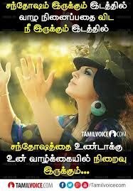 Happy pongal status for whatsapp : 110 à®•à®µ à®¤ Ideas Photo Album Quote Tamil Motivational Quotes Life Quotes