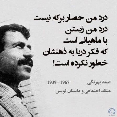 Samad Behrangi (1939-1968)صمد بهرنگی