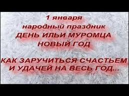 День ильи пророка, или ильин день в 2021 году отмечается 2 августа. Pin Na Doshci 1sichnya