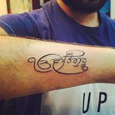 Waheguru Punjabi Tattoo Stamp Tattoo Tattoos Diy Temporary Tattoos