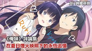 心得】夏日煙火映照下的永恆追憶：《我的妹妹哪有這麼可愛》評論集@伏見つかさ作品集（情色漫畫老師） 哈啦板- 巴哈姆特