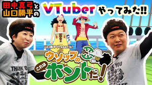 7月22日 ワンピースでvtuberやってみた one pieceの日記念 youtube ウソップ 声優 ルフィ