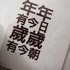 Chinese birthday card vectors (709). 3