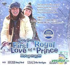 First love of a royal prince (hangul : Yesasia First Love Of A Royal Prince Vol 1 18 End Malaysia Version Vcd Cha Tae Hyun Kim Nam Jin Pmp Entertainment M Sdn Bhd Korea Tv Series Dramas Free Shipping