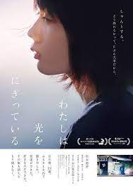 わたしは光をにぎっている 作品情報 映画 com 映画 ポスター おもしろい 広告 広告写真