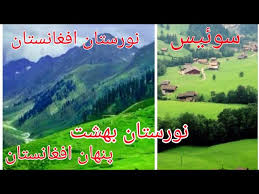 مرکز این ولایت شهر پارون است. Ù†ÙˆØ±Ø³ØªØ§Ù† Ø¨Ù‡Ø´Øª Ù¾Ù†Ù‡Ø§Ù† Ø§ÙØºØ§Ù†Ø³ØªØ§Ù† Youtube