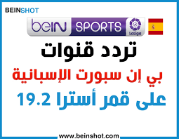 Jun 15, 2021 · إليكم تردد القنوات المفتوحة الناقلة لكأس أمم أوروبا 2021 على استرا وهوت بيرد مجاناً والأقمار الصناعية الأخرى. ØªØ±Ø¯Ø¯ Ù‚Ù†ÙˆØ§Øª Ø¨ÙŠ Ø¥Ù† Ø³Ø¨ÙˆØ±ØªØ³ Ø§Ù„Ø¥Ø³Ø¨Ø§Ù†ÙŠØ© Ø¹Ù„Ù‰ Ù‚Ù…Ø± Ø£Ø³ØªØ±Ø§ 2019