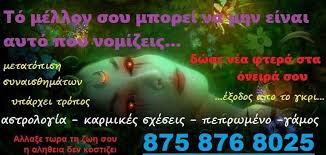Τι προβλέπει το ζώδιο και ο ωροσκόπος σου; Zwdia