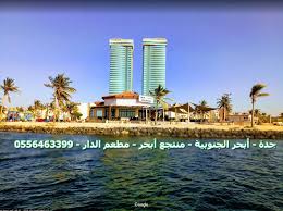 مطعم الدار Aldar Restaurant Home Facebook