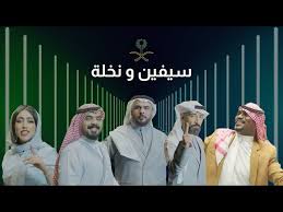 تحتفل المملكة العربية السعودية، اليوم الأربعاء، بمناسبة اليوم الوطني السعودي الـ 90، وسط إطلاق الهيئة العامة للترفيه عددا من الفعاليات ومن بينها أكبر عرض جوي الإطلاق احتفالات بذكرى توحيد المملكة. Ø§Ù„ÙŠÙˆÙ… Ø§Ù„ÙˆØ·Ù†ÙŠ Ø§Ù„Ø³Ø¹ÙˆØ¯ÙŠ 90 Litetube