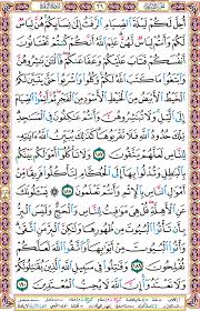 0187 سورة البقرة آية 187 Mohd Roslan Bin Abdul Ghani