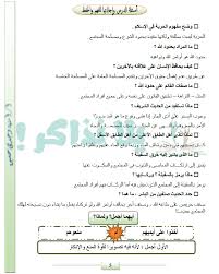 مذكرة لغة عربية للصف السادس الابتدائي ترم ثاني يلا نذاكر