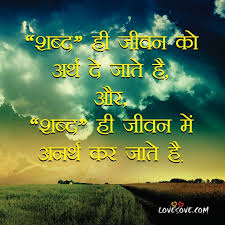It feels good while you're in it, but the longer you stay in, the more wrinkled you get. Inspiring Quotes In Hindi Suvichar In Hindi New Thoughts In Hindi