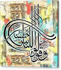 Wa Qulu Linnasi Husna Acrylic Print By Hamid Iqbal Khan In 2020 Islamic Art Calligraphy Islamic Calligraphy Painting Calligraphy Art