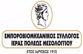 Ημέρα δευτέρα, μπροστά στο βασιλικό παλάτι, στην αγία σοφία. E S Mesologgioy Anoixta Ta Katasthmata Th Deytera 16 Aygoystoy Agriniotimes Gr