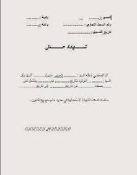 Check spelling or type a new query. Ù†Ù…ÙˆØ°Ø¬ Ø·Ù„Ø¨ Ø´Ù‡Ø§Ø¯Ø© Ø¹Ù…Ù„ Ø¨Ø§Ù„ÙØ±Ù†Ø³ÙŠØ© Doc