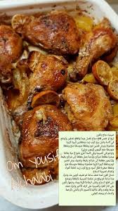 صينية دجاج بالفرن cookout food food dishes diy food recipes