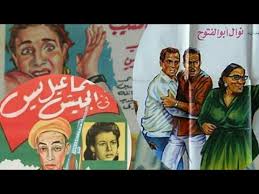 أفضل الافلام الكوميدية ترتيب افضل خمسين فيلم كوميدي في تاريخ السينما المصرية Youtube