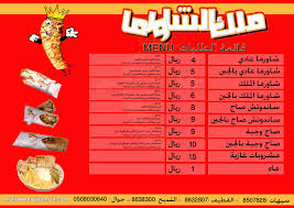 ملك الشاورما سيهات