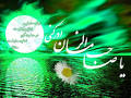 نتیجه تصویری برای انشا در مورد امام زمان کلاس چهارم