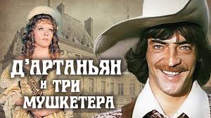песни из кинофильма д артаньян и три мушкетера слушать онлайн D Artanyan I Tri Mushketera Atos Portos Aramis I D Artanyan 1 Seriya 1978 Youtube