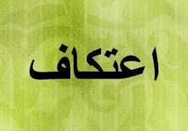 What Is Itikaf In Ramadan How To Do Niyat Dua Islamic Knowledge In Urdu Ramadan Day Ramadan