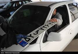 پلاک خودروی فک‌شده تا چه زمانی به نام شما می‌ماند؟ - تسنیم