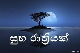 Image Result For Good Night Sinhala Images Night Good Night Image