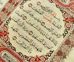 تفسير حلم سورة الفاتحة قراءة سورة الفاتحة في المنام islamic calligraphy quran islamic calligraphy quran verses