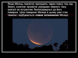 О 13:26 10 червня відбудеться кільцеподібне сонячне затемнення. Prezentaciya Na Temu Zatemnennya Soncya Ta Misyacya Prezentaciyi Z Astronomiyi Gdz4you