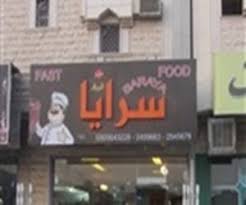 مطاعم في غرناطة مطعم نت
