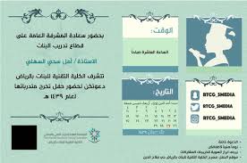 كلية التقنية للبنات بالرياض Pa Twitter نبارك لمتدرباتنا الخريجات وتتشرف الكلية التقنية للبنات بالرياض بدعوتكن لحضور حفل تخرج متدرباتها لعام ١٤٣٩ يوم الأحد ١٤٣٩ ٨ ٢٧ في مسرح الكلية التقنية للبنات بالرياض في حي صلاح الدين Https T Co J9so8r4clr