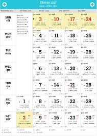 Hindu Calendar 2017 Of September Month With Tithi In Hindi 2019 Make It Calendar 2019 Template Hindu Calendar October Calendar