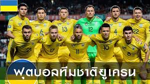 ดูบอลสด ยูโร 2020 ยูเครน พบ ออสเตรีย สดทาง nbt : à¸Ÿ à¸•à¸šà¸­à¸¥à¸— à¸¡à¸Šà¸²à¸• à¸¢ à¹€à¸„à¸£à¸™ à¸à¸²à¸£à¸„à¸§ à¸²à¸Š à¸¢à¸Šà¸™à¸°à¹à¸¥à¸°à¸£à¸²à¸¢à¸à¸²à¸£à¹à¸‚ à¸‡à¸‚ à¸™